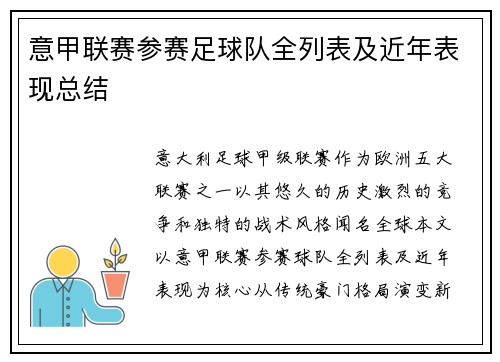 意甲联赛参赛足球队全列表及近年表现总结