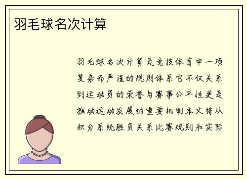 羽毛球名次计算