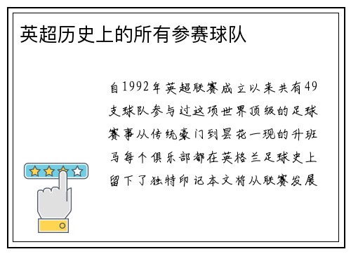 英超历史上的所有参赛球队